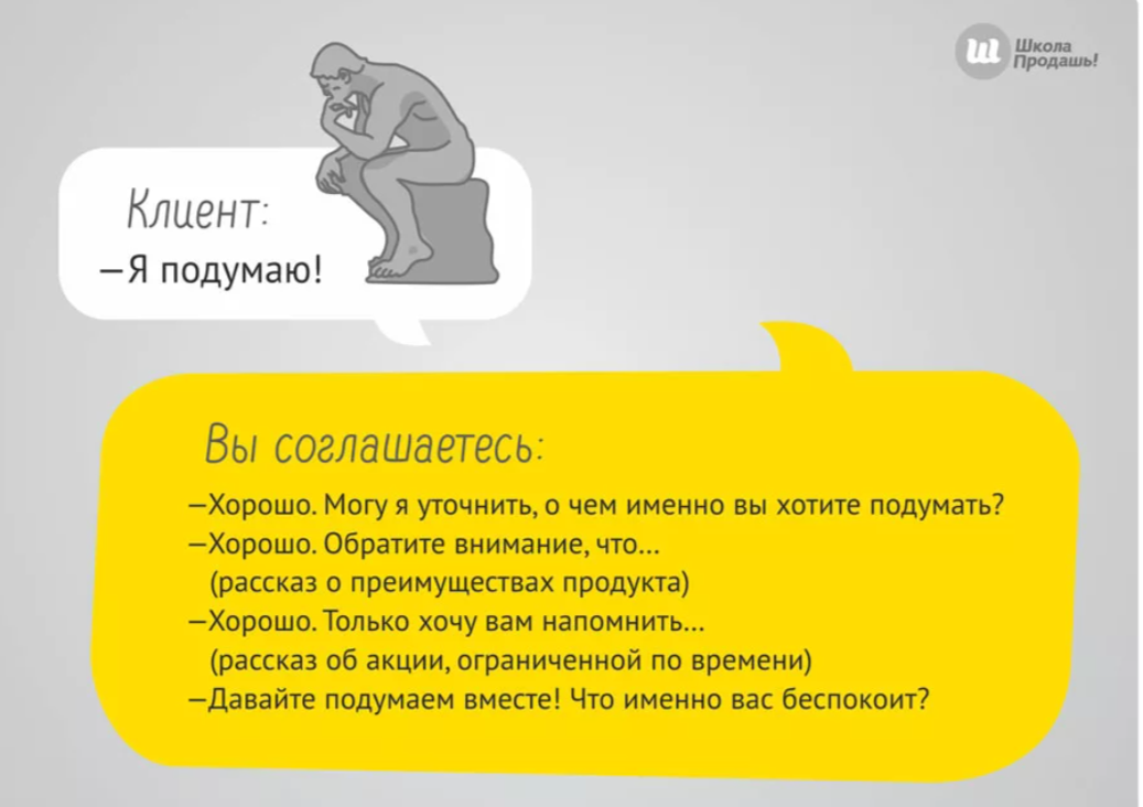 Не составляете ему компанию