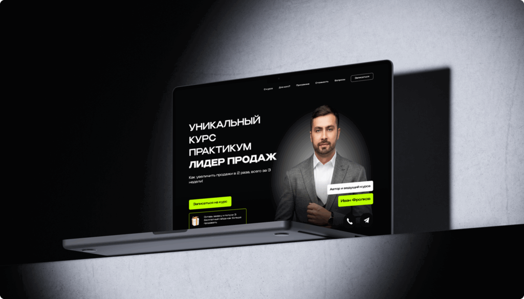 Автор и ведущий курса по продажам