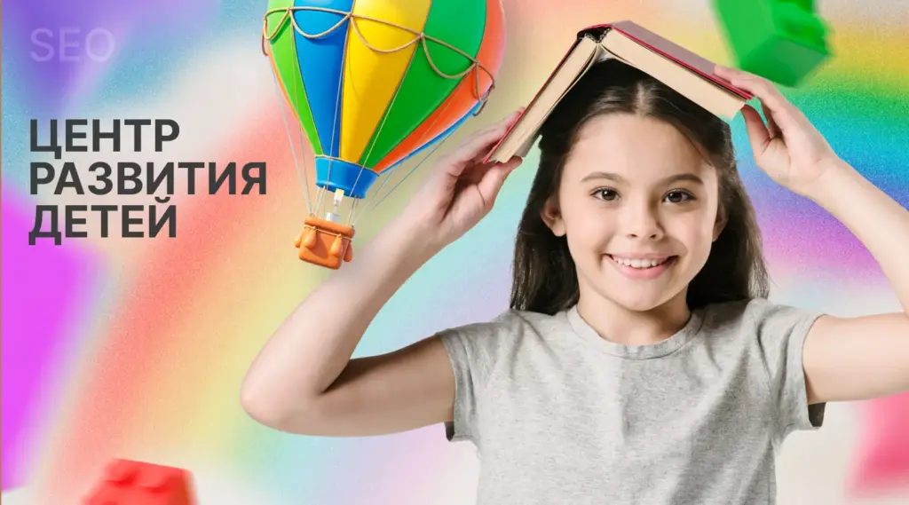 Центр развития детей