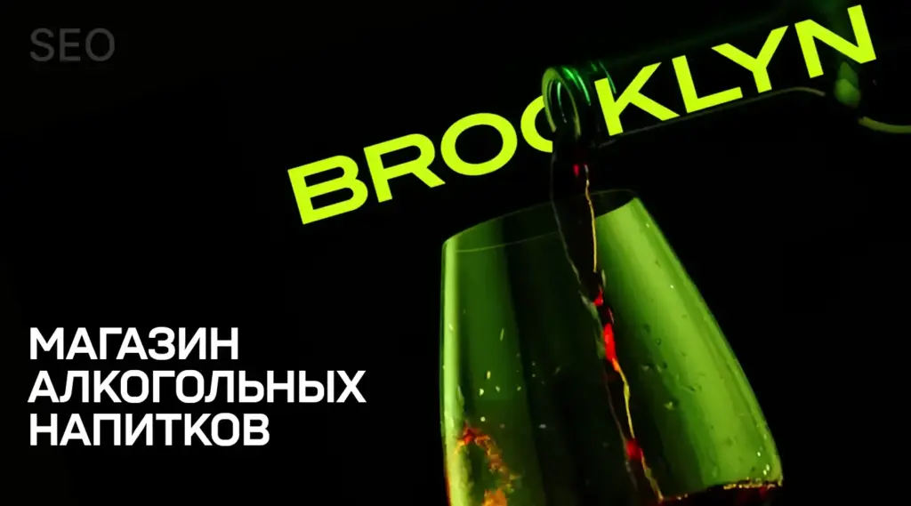 Магазин алкогольных напитков