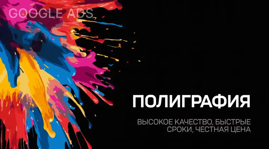 Полиграфия